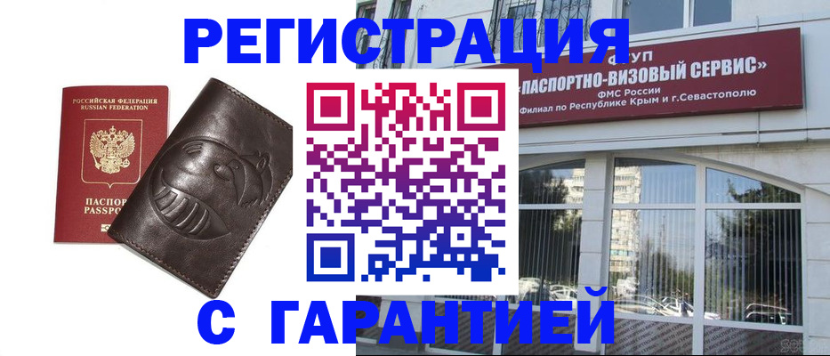 временная регистрация купить в Печоре