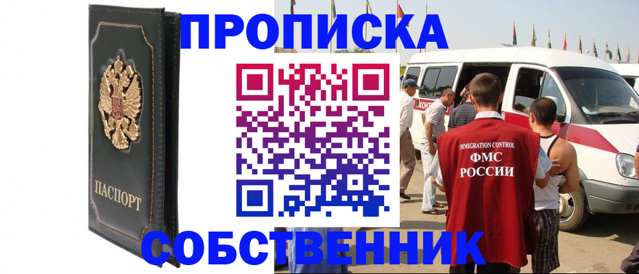 прописка для работы в Печоре