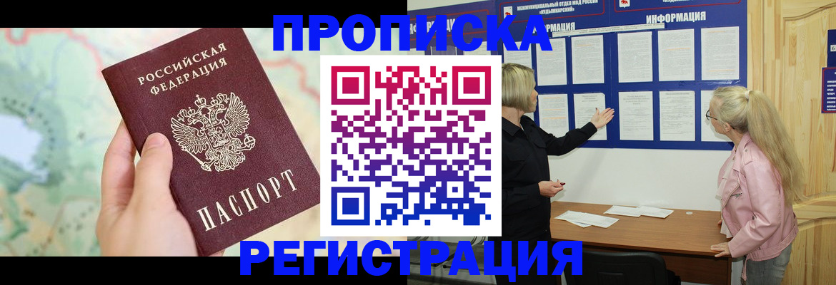 временная регистрация недорого в Печоре