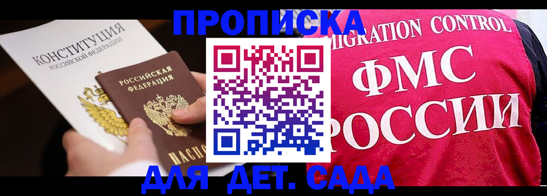 прописка 2025 в Печоре
